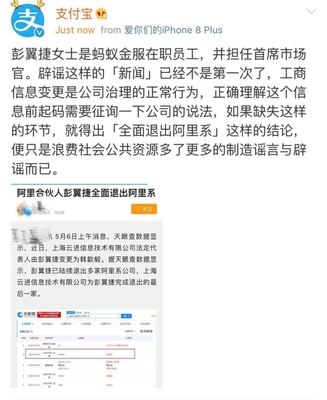 工商信息变更属常态 支付宝回应“彭翼捷退出阿里系”传闻