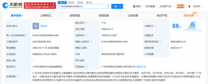 蚂蚁集团广州布局新篇章 灵知智慧科技公司注册资本1亿元，强化网络技术咨询与创新