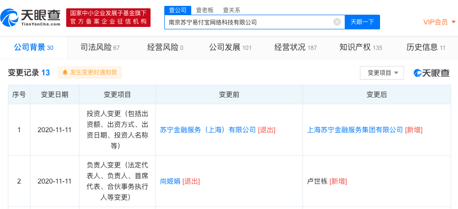 苏宁旗下易付宝工商变更 尚姬娟卸任，卢世栋接任引领法人结构调整